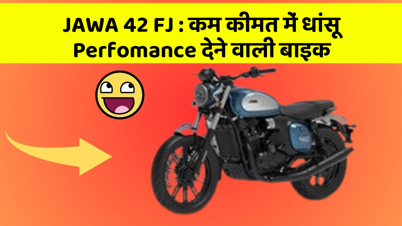 JAWA 42 FJ: कार के इन Smart फीचर को जानकर आप भी रह जाएंगे दंग!